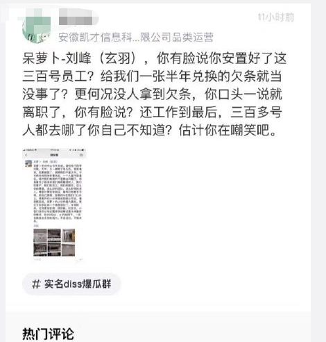 又一电商突然倒闭，员工"打脸"高管：欠薪3000万！