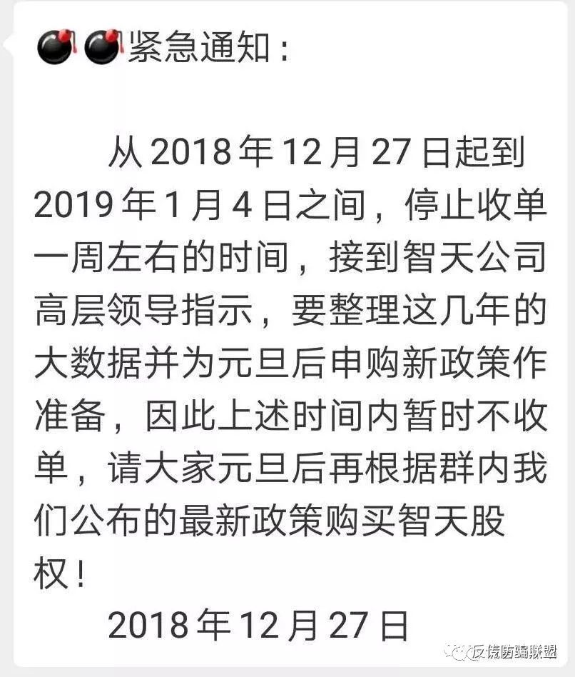 【揭秘】“智天金融”还在疯狂收割！忽悠还在继续，远离！