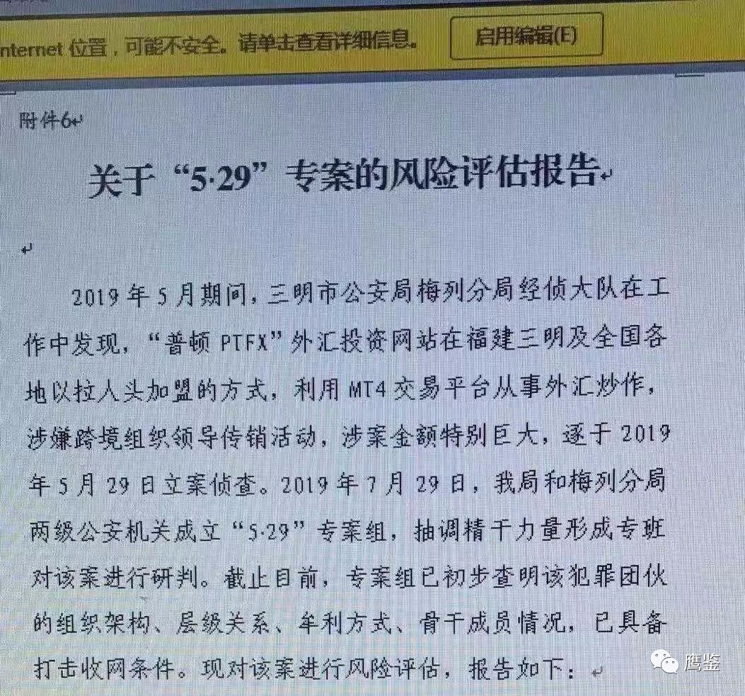 重磅！超千亿“普顿外汇”特大传销团伙被摧毁 涉及近200万人