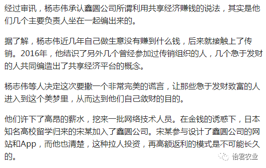 【传销揭秘】102亿元！这是一个传销组织的涉案金额