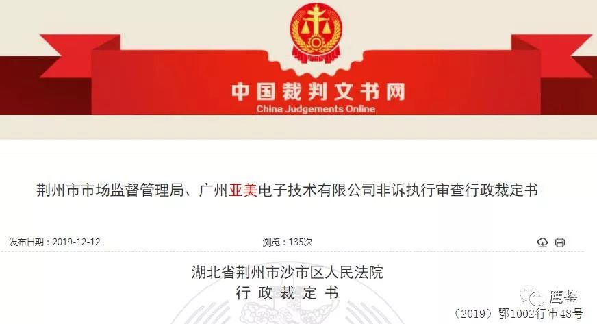 重磅！广州亚美公司组织策划“车智汇”传销被罚没近900万元