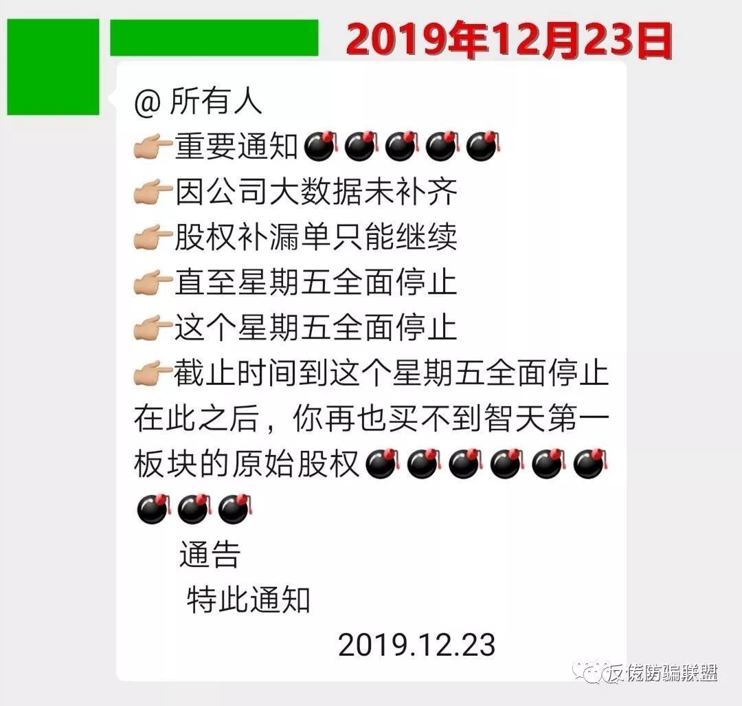 【揭秘】“智天金融”还在疯狂收割！忽悠还在继续，远离！