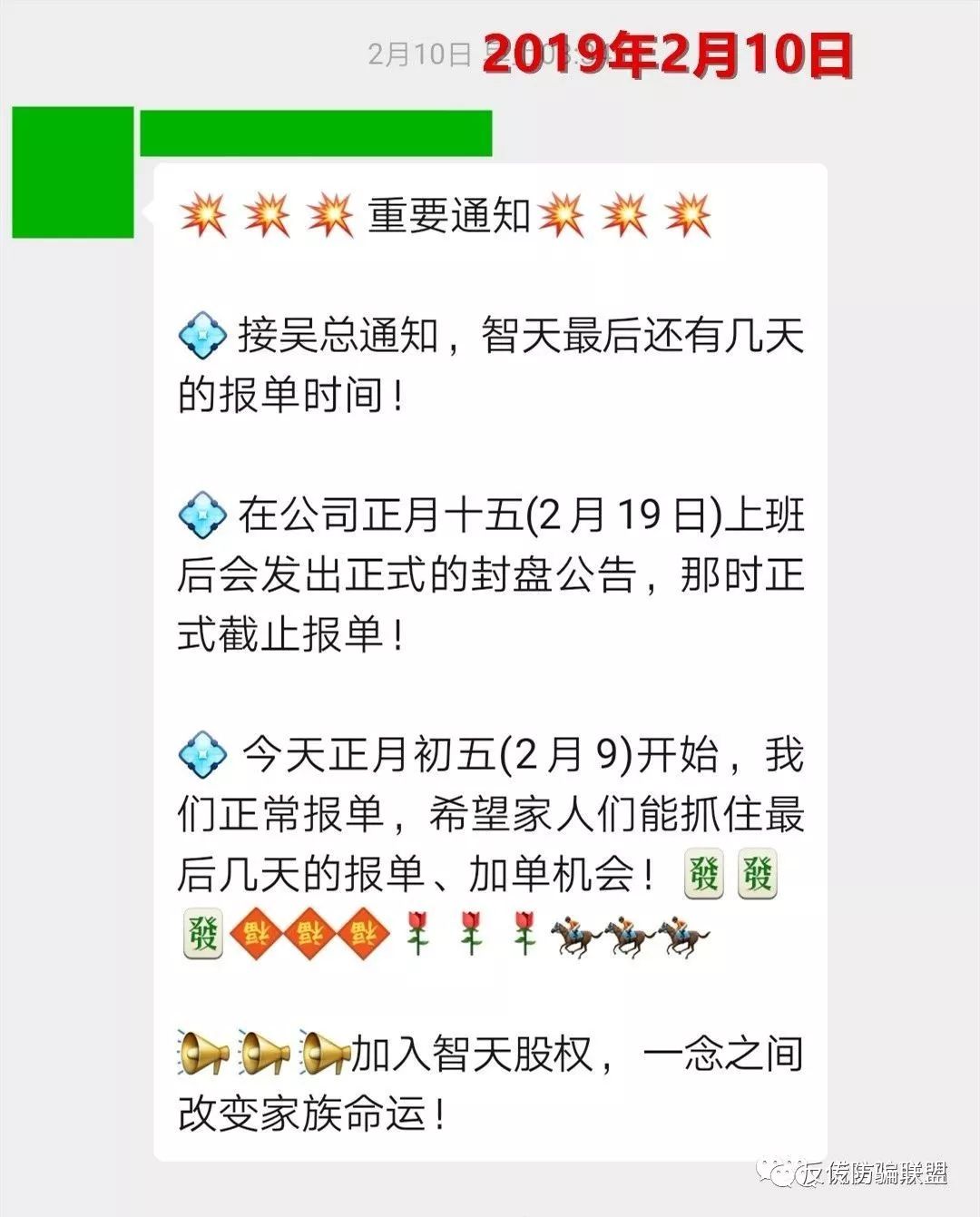 【揭秘】“智天金融”还在疯狂收割！忽悠还在继续，远离！