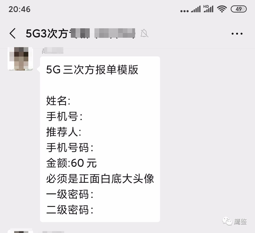 紧急预警！投资60元返150亿的“5G三次方系统”是传销骗局