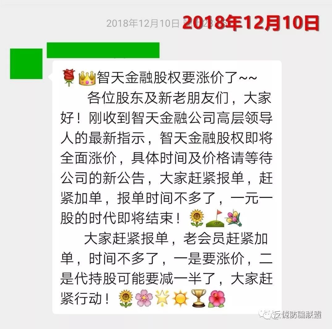 【揭秘】“智天金融”还在疯狂收割！忽悠还在继续，远离！