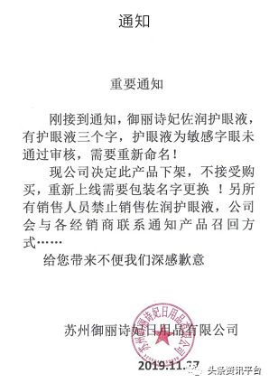 【头条】非特殊用途化妆品宣称具美白功效，近期公告频出的“御丽诗妃”现状几何？