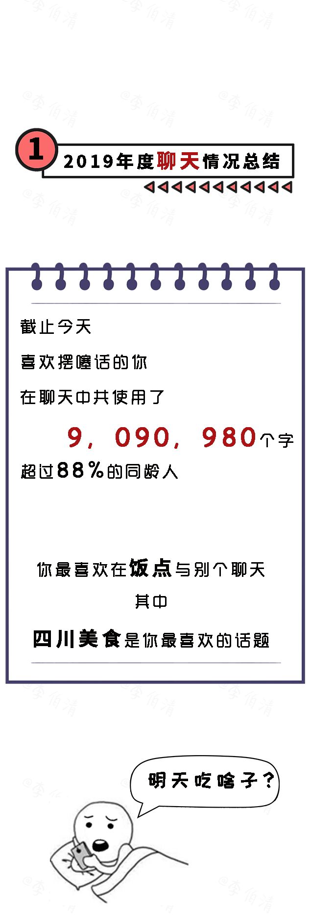 四川人2019年终总结