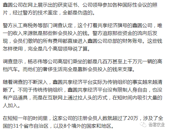 【传销揭秘】102亿元！这是一个传销组织的涉案金额