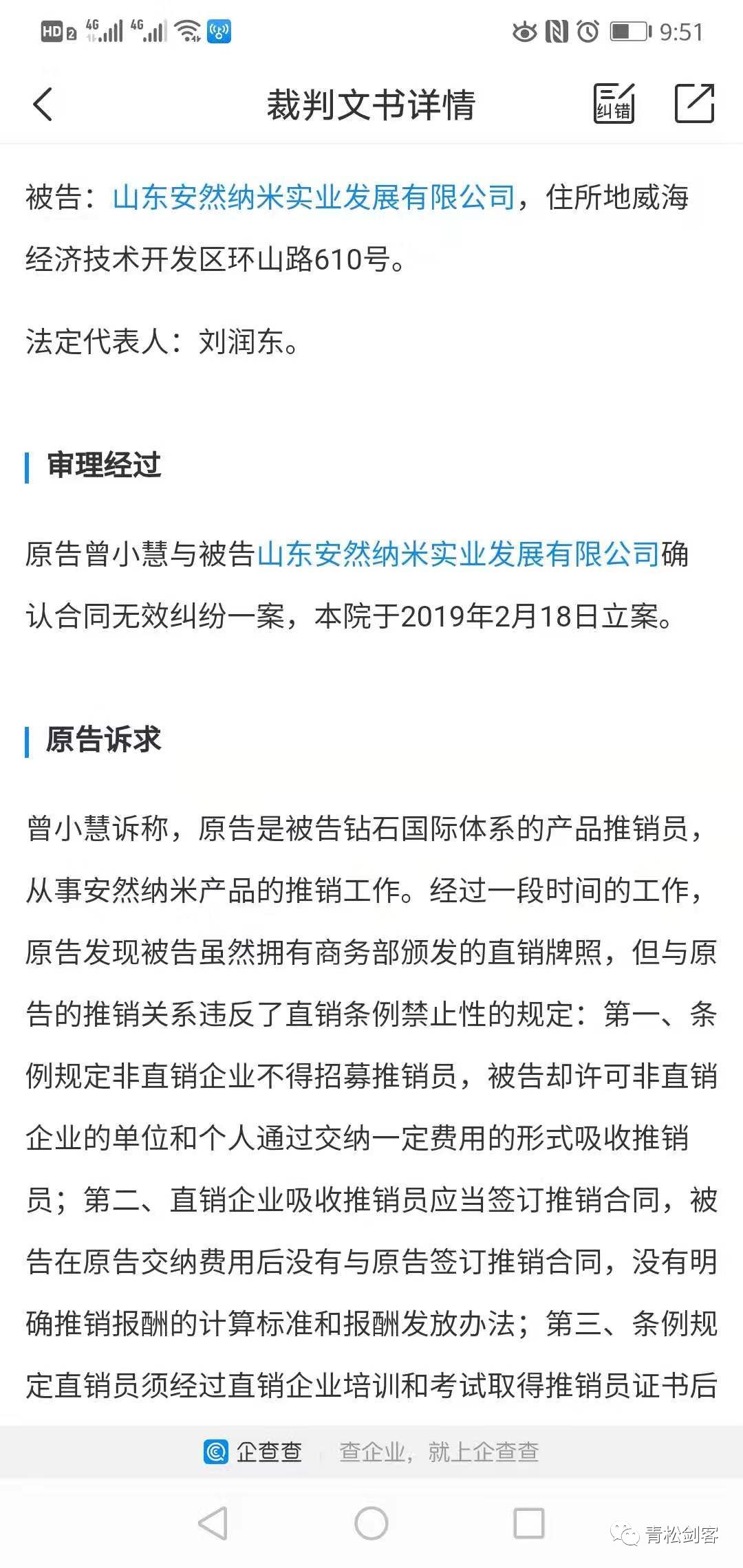 投诉维权负面不断的安然纳米获奖，是否跟鸿茅药酒一样