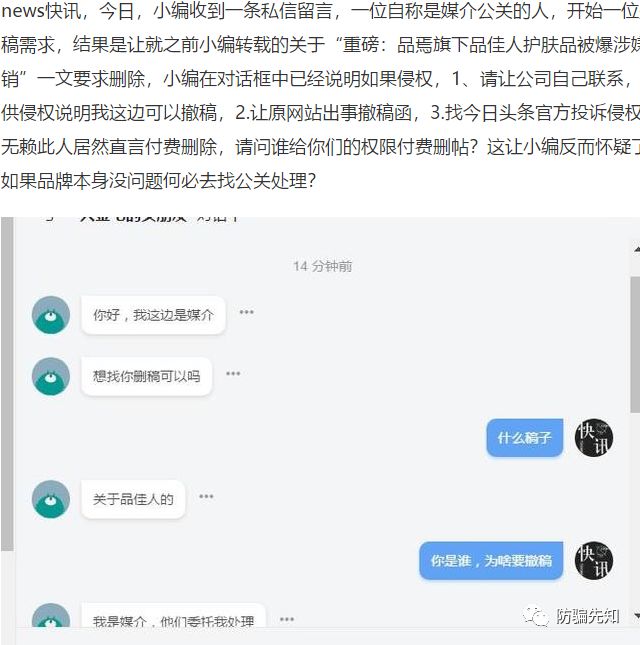 品佳人代理模式涉嫌传销找媒介删帖，化妆品质量检测不合格