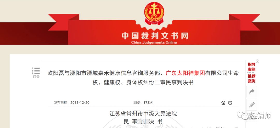 从三大判决案例说起，还原一个鲜为人知的广东太阳神