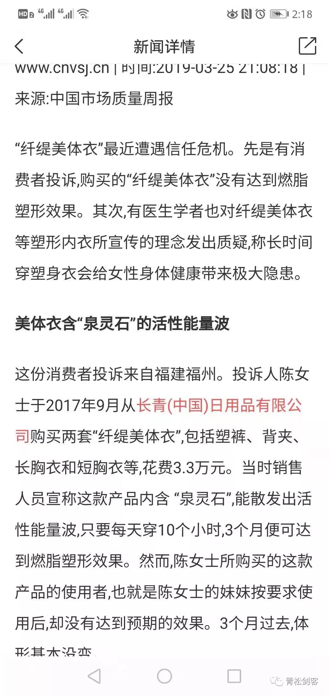 长青纤缇无限代无限层发展拉人制度涉嫌传销