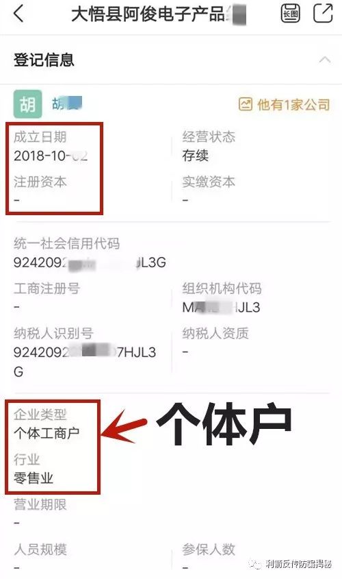 “畅享5G”“真牛”，一家个体户能搞到席卷全国的传销骗局！