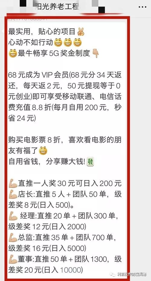 “畅享5G”“真牛”，一家个体户能搞到席卷全国的传销骗局！