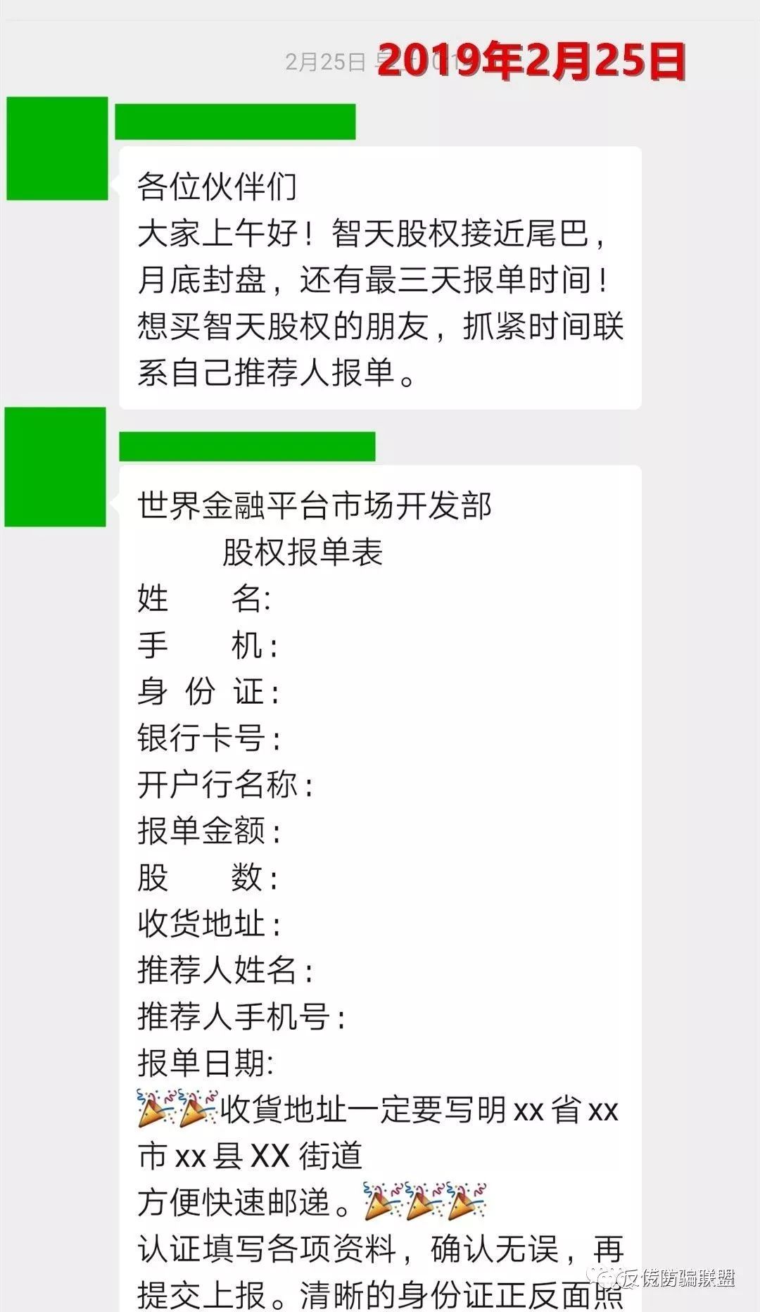 【揭秘】“智天金融”还在疯狂收割！忽悠还在继续，远离！