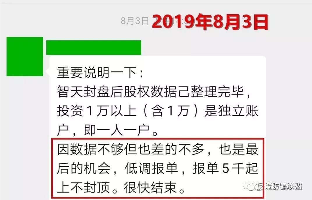 【揭秘】“智天金融”还在疯狂收割！忽悠还在继续，远离！