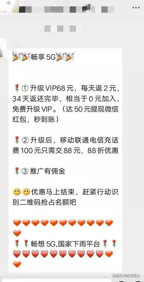 “畅享5G”“真牛”，一家个体户能搞到席卷全国的传销骗局！