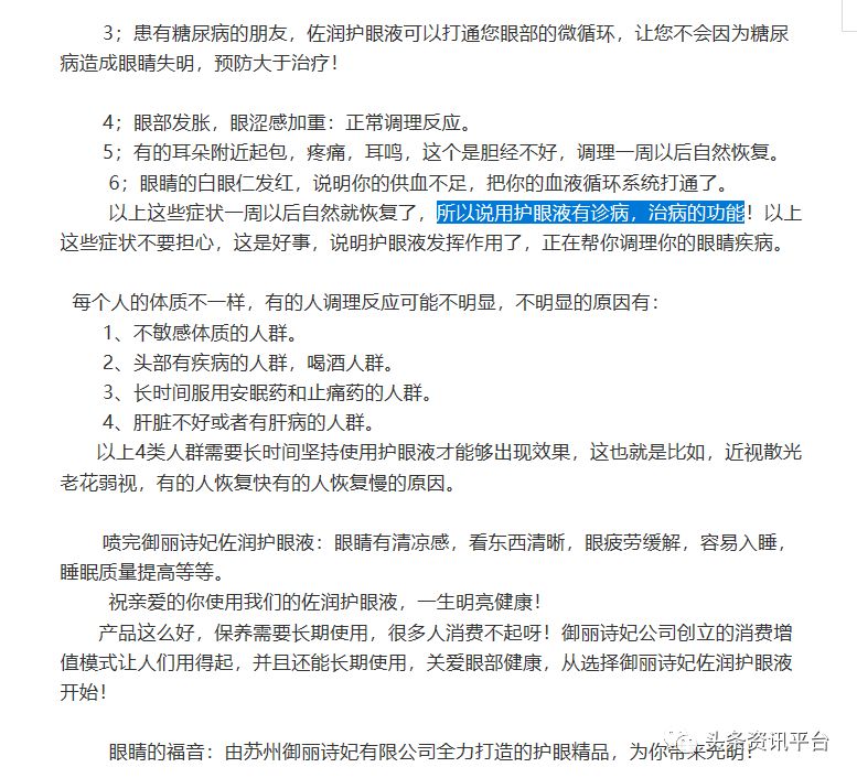 【头条】非特殊用途化妆品宣称具美白功效，近期公告频出的“御丽诗妃”现状几何？