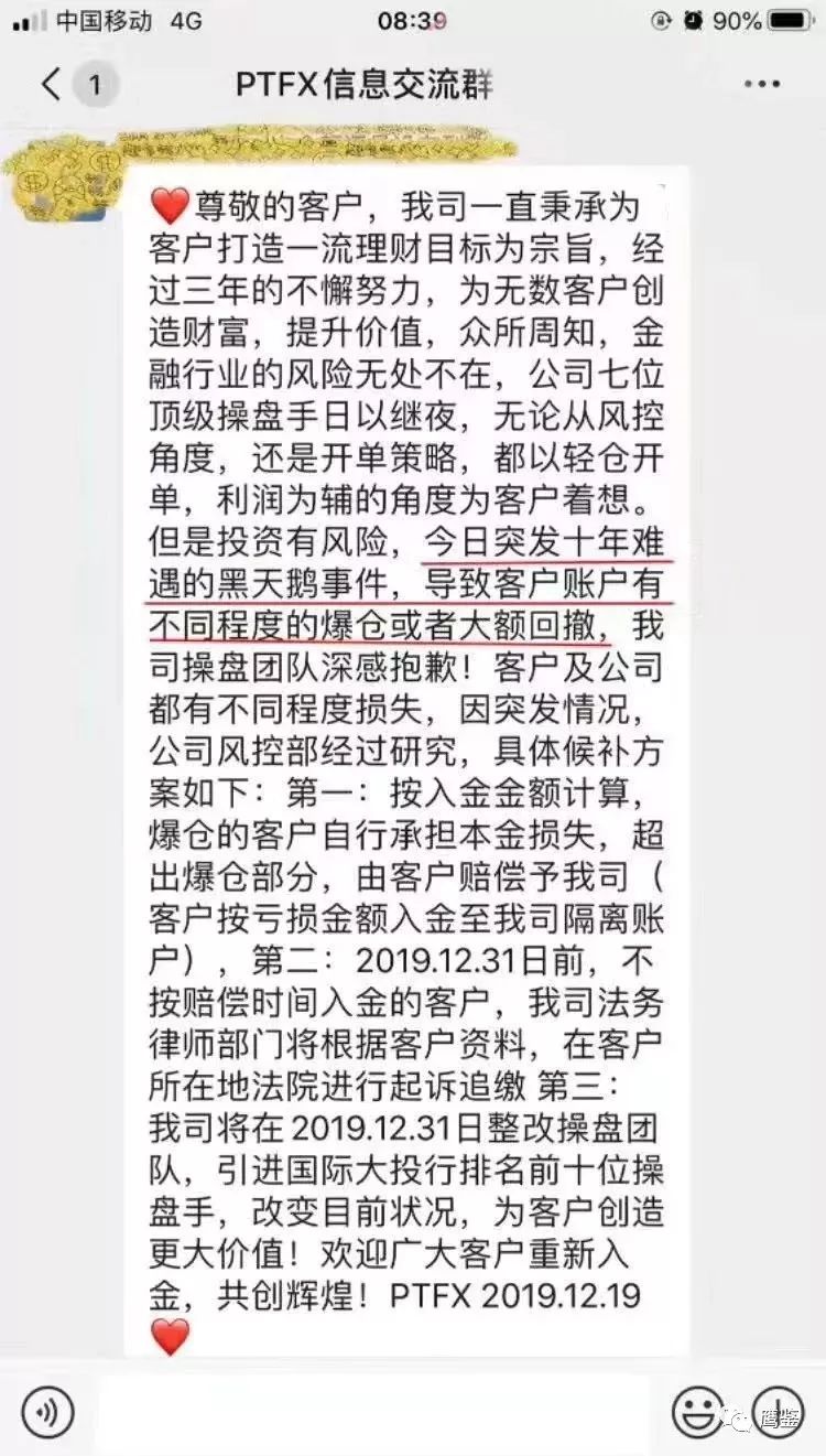 “ptfx普顿外汇”大爆仓涉诈骗！台州警方已立案 主犯尚未到案