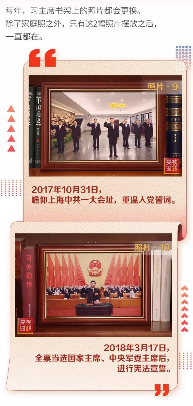 揭秘！习主席书架上的照片上新了