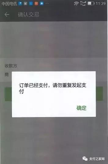 法院宣判腾讯赢了，你用的微信支付没侵权