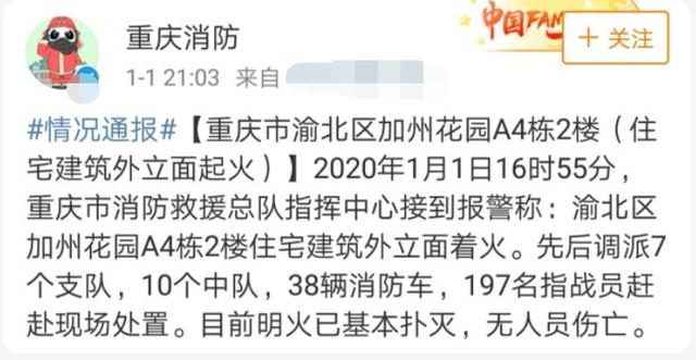 重庆30层高楼失火，开发商司法风险数百条，业内人士称车位不够