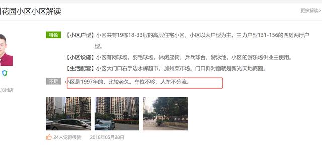 重庆30层高楼失火，开发商司法风险数百条，业内人士称车位不够