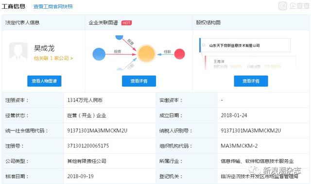 霸屏天下彻底凉凉：山东两地工商部门介入调查，威海公司人去楼空