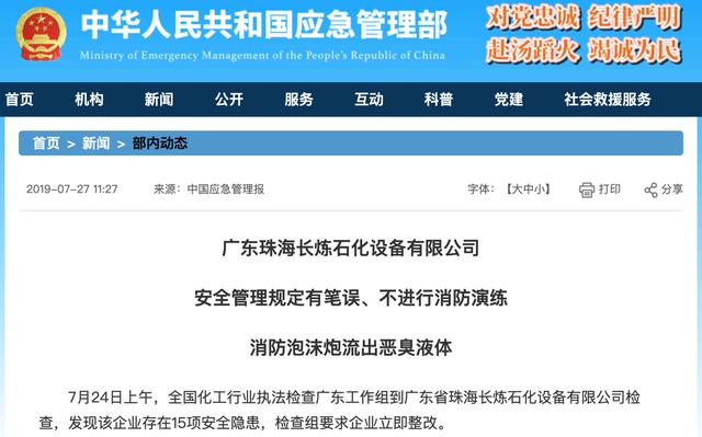 珠海长炼石化爆炸，曾被查出15项安全隐患，安全规定有“笔误”