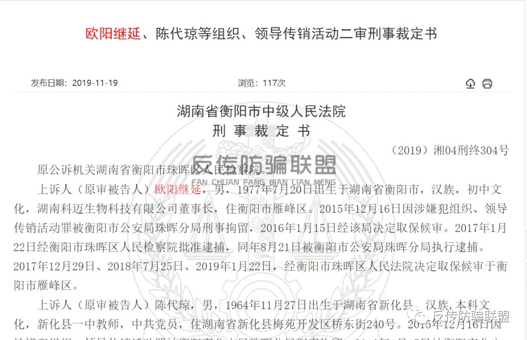 【头条】起底安永瑞品欧阳继延：涉嫌传销被缓刑，涉足拇信被指故技重施