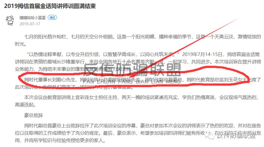 【头条】起底安永瑞品欧阳继延：涉嫌传销被缓刑，涉足拇信被指故技重施