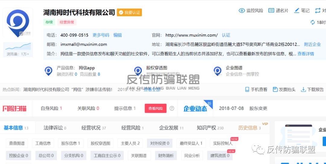 【头条】起底安永瑞品欧阳继延：涉嫌传销被缓刑，涉足拇信被指故技重施