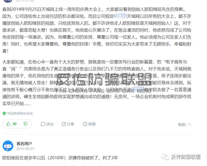 【头条】起底安永瑞品欧阳继延：涉嫌传销被缓刑，涉足拇信被指故技重施