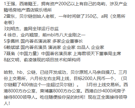 Youbank、贝尔链、MBI、盖网、众骗子汇聚哈勃HB，哈勃望远镜的哈勃!团队全造假