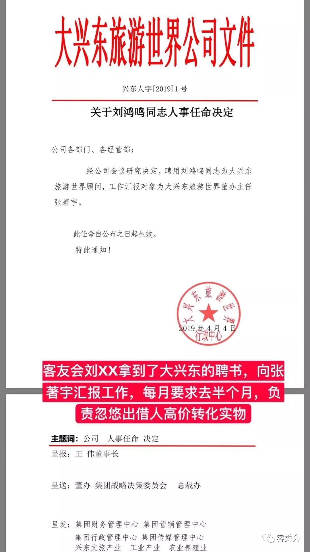 揭开客友会丑恶的嘴脸(二)