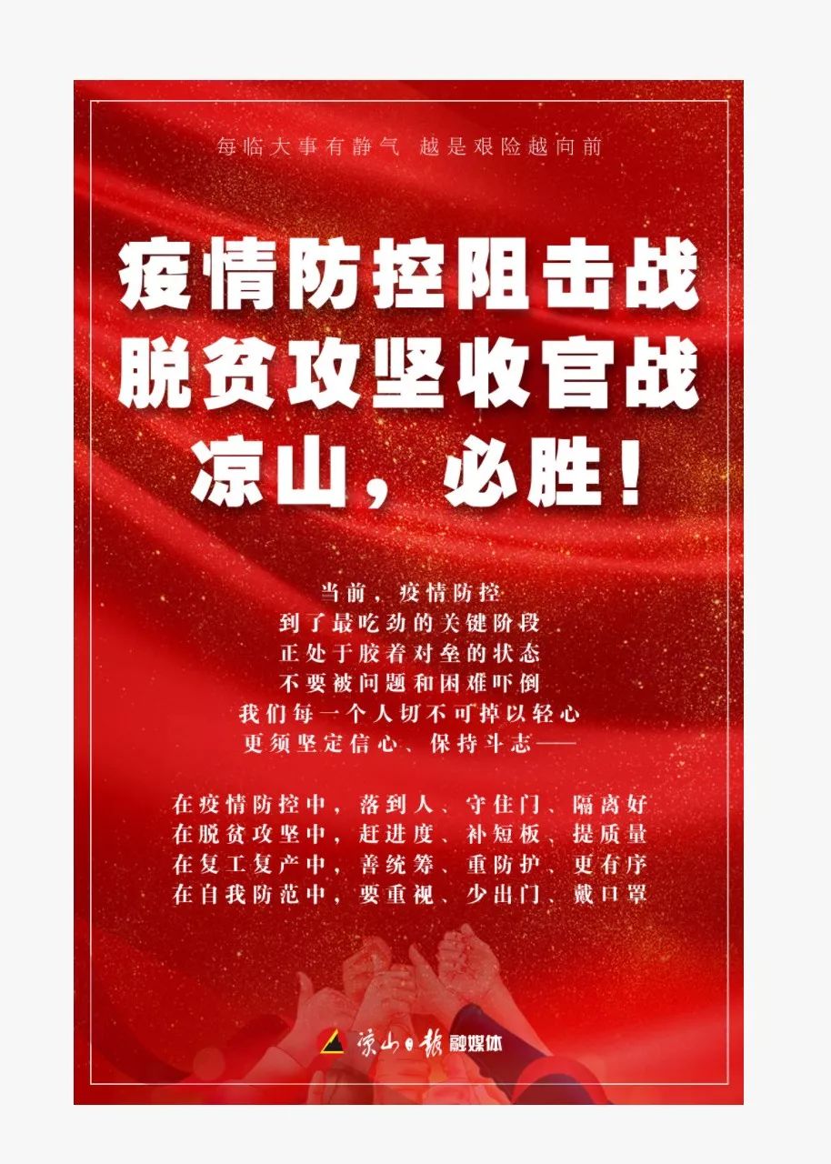 西昌：出台“十条措施”关爱激励战“疫”一线党员干部