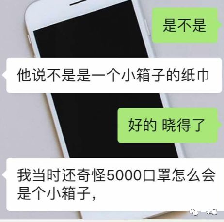 "买了42000元的口罩，结果对方给我寄来一箱纸巾"