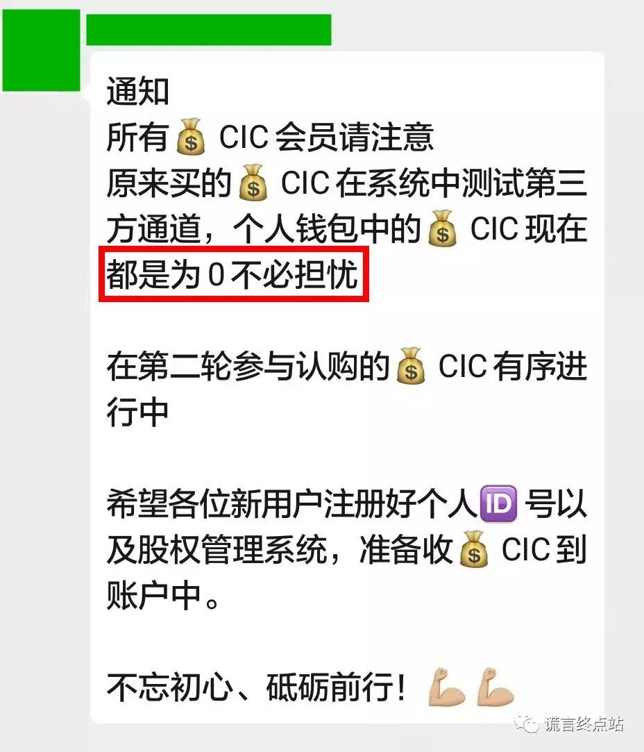 智天股权币CIC真是奇葩币！忽悠币！