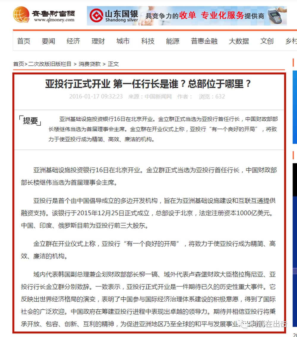 【曝光】“亚投行项目”是民族资产解冻类诈骗！请大家不要上当！