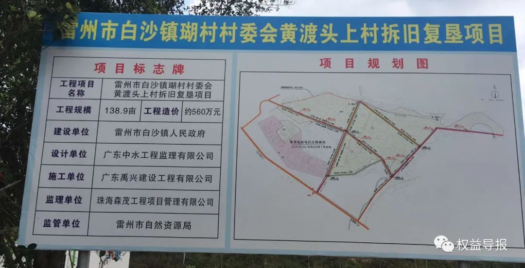 广东雷州：地块存纠纷 村民举报骗取拆旧复垦款