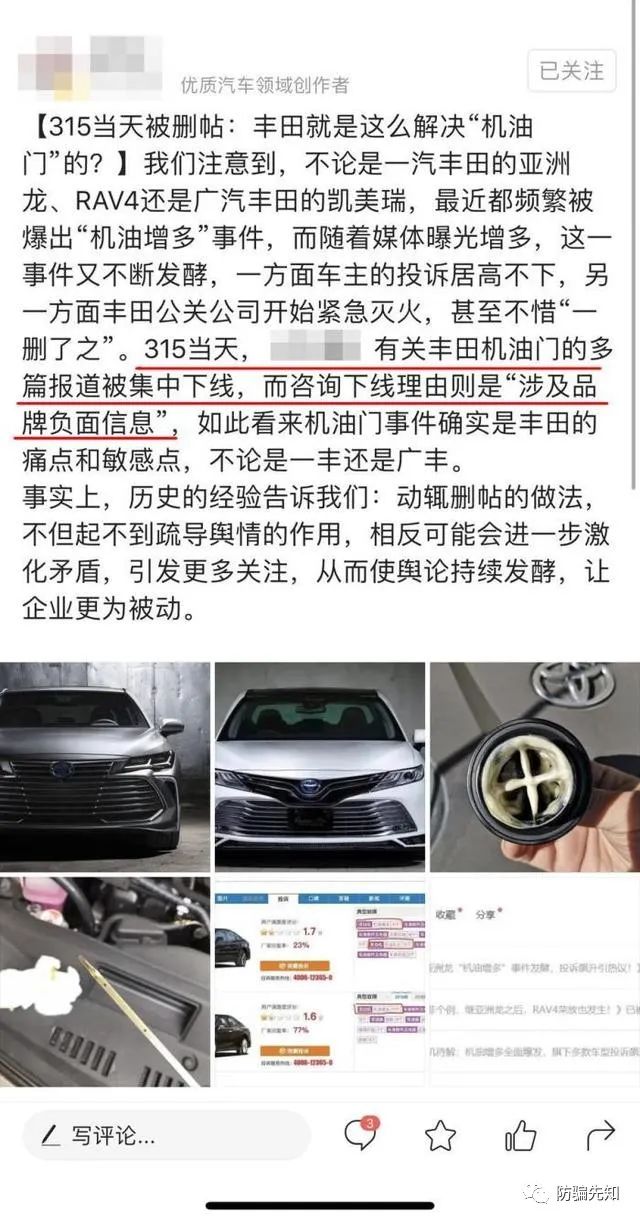 文章被强制删除，丰田就这样解决“机油门”？