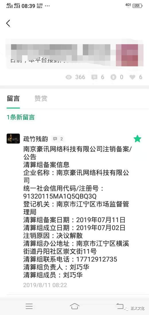 “投资360元收入可超越马云”的众享云店涉嫌网络传销，盐城已有多人受骗