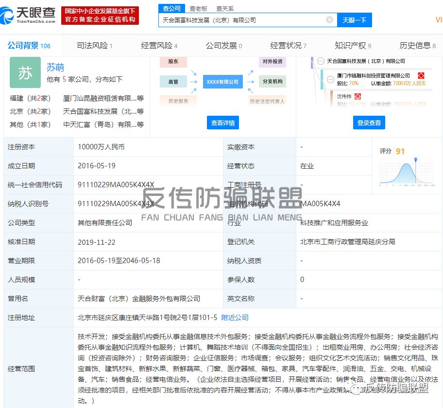 继延安分公司涉非吸被查后的中经国富再次被曝“涉传”，风雨飘摇中的天合国富将何去何从？
