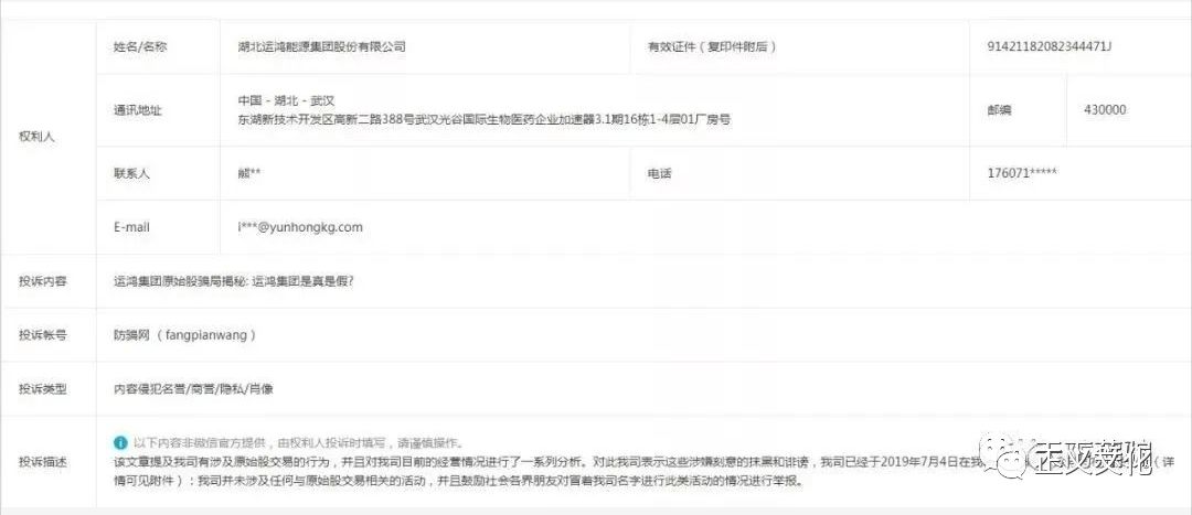 ‘运鸿’原始股真假骗局之谜，背后却没那么简单