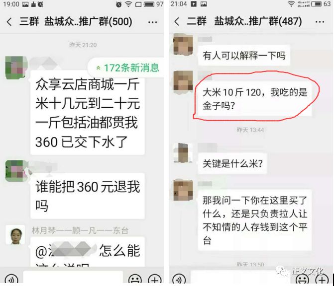 “投资360元收入可超越马云”的众享云店涉嫌网络传销，盐城已有多人受骗