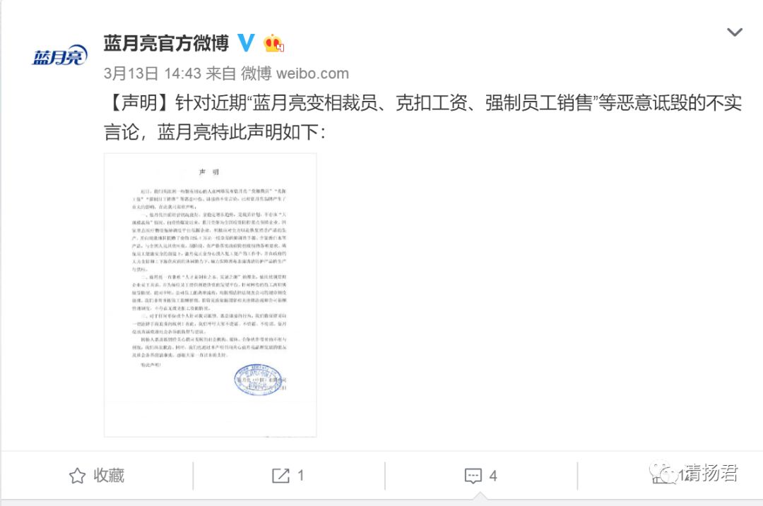 「调查」蓝月亮连载十：蓝月亮辟谣 知名自媒体暗指清扬君“别有用心”