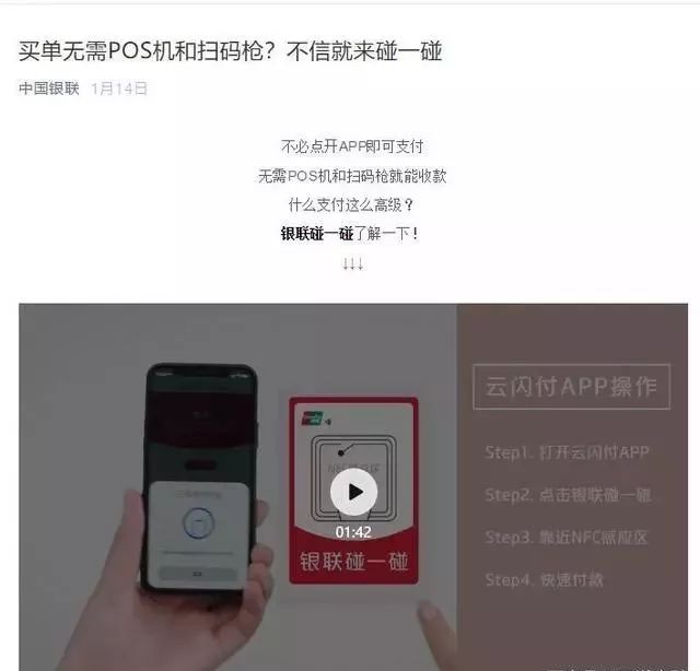 碰一碰APP是银联的还是贴牌货，招商为何喜欢把银联搬出来？