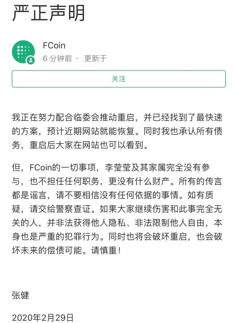 ​FCoin受害者：连追两天两夜，我把张健亲属堵进了派出所