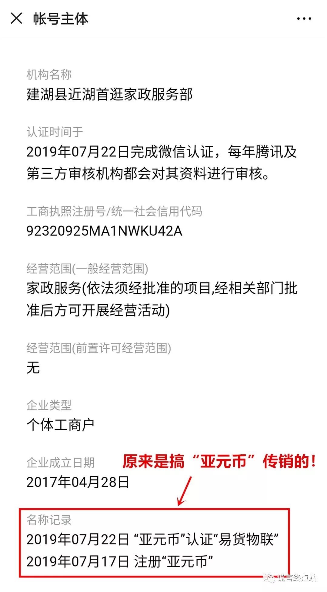 【智天百谎80】股权币CIC平台“易货物联”被封！