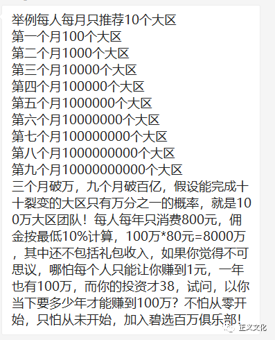 碧斯诺兰涉嫌传销，多层代理致”双线董事“伤痕累累